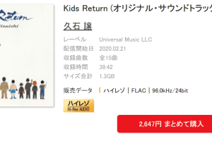 久石 譲 – Kids Return (オリジナル・サウンドトラック)