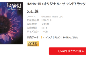 久石 譲 – HANA-BI (オリジナル・サウンドトラック)