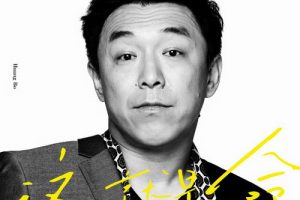 这就是命 黄渤