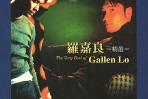 羅嘉良精選 (K2HD版)