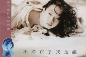 【专享】林忆莲 – 不必在乎我是谁