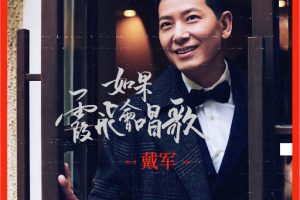 【专享】如果霞飞会唱歌