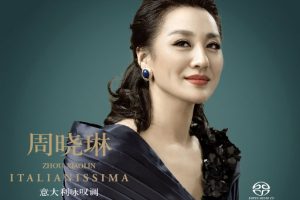 【专享】周晓琳意大利咏叹调