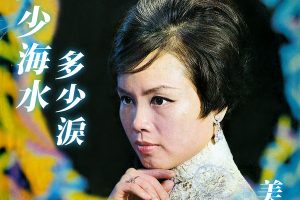 【专享】多少海水多少泪