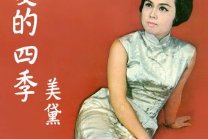 爱的四季