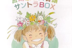 宫崎骏&久石让 原声BOX(13CD)